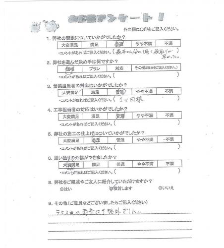 奈良県北葛城郡河合町 T様