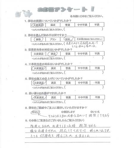大阪府堺市中区 O様