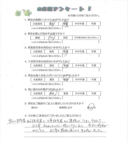 大阪府箕面市 F様