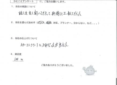 兵庫県西宮市 T様