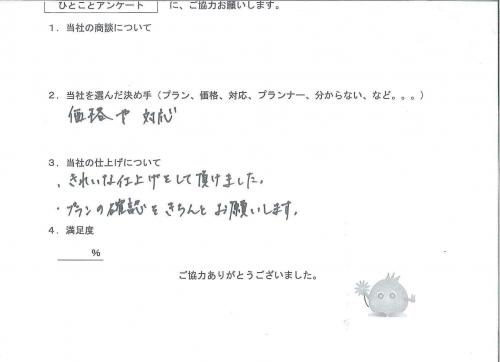 滋賀県米原市 K様