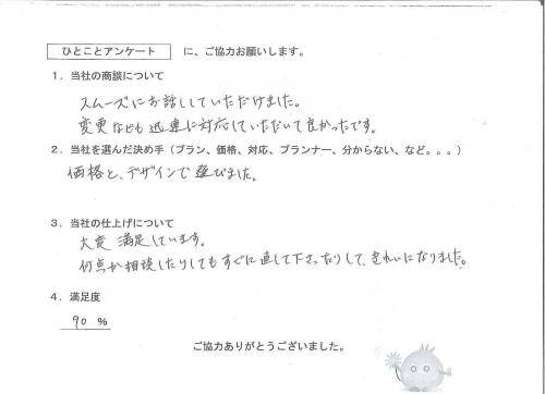 大阪府大阪市城東区 N様