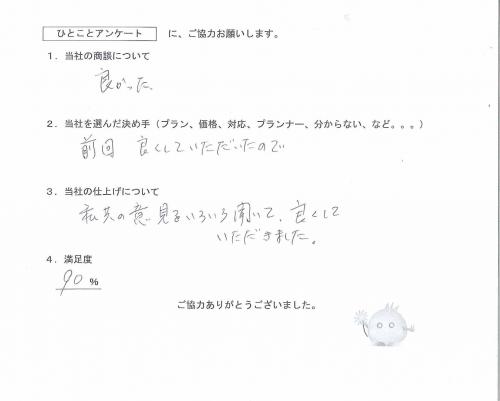 奈良県桜井市 S様