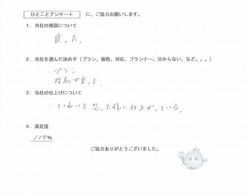 奈良県天理市 N様