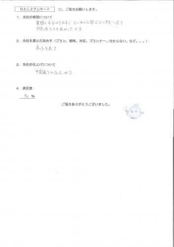 兵庫県川辺郡猪名川町 O様