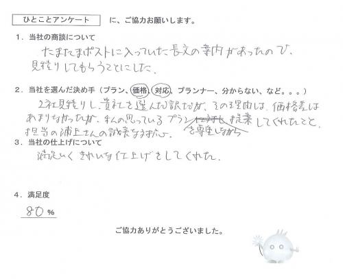 大阪府泉大津市 O様