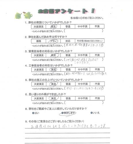 和歌山県海南市 T様