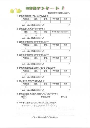京都府宇治市 S様
