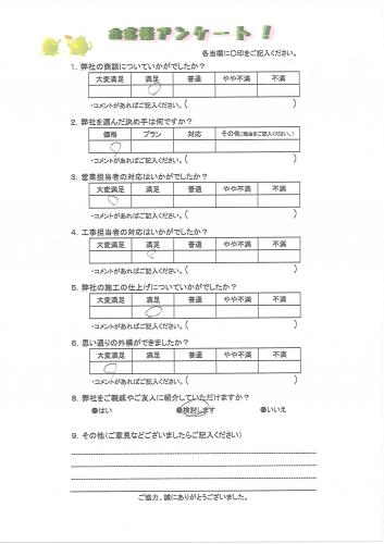 奈良県御所市 U様