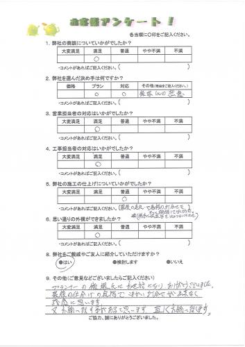 大阪府交野市 I様