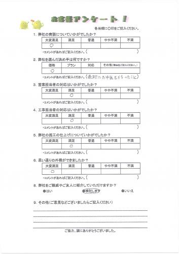 奈良県葛城市 O様