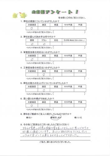 奈良県北葛城郡上牧町 I様