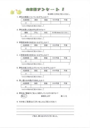 大阪府富田林市 N様