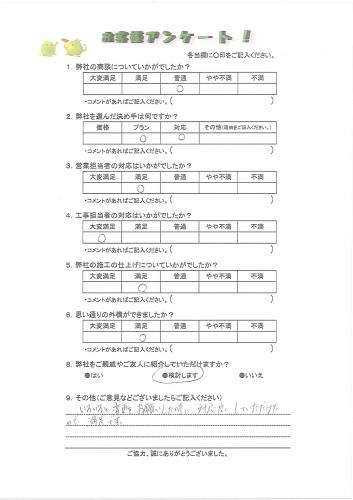 大阪府吹田市 N様