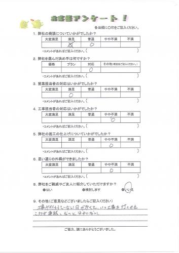 大阪府泉南郡田尻町 O様