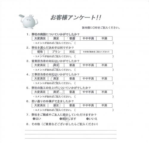 兵庫県宝塚市 K様