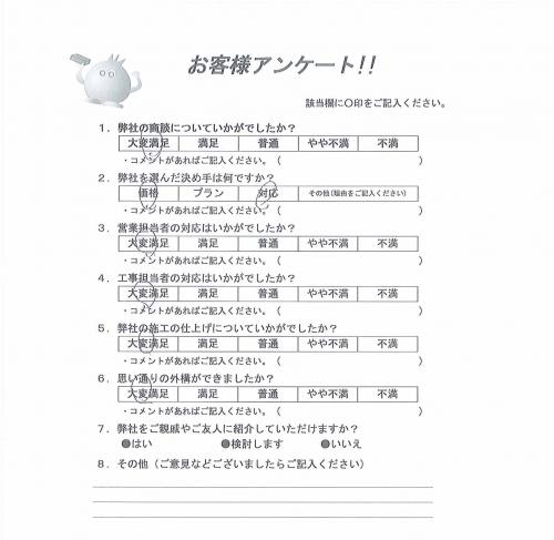 奈良県生駒郡斑鳩町 T様