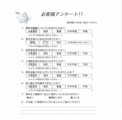 大阪府箕面市 Y様