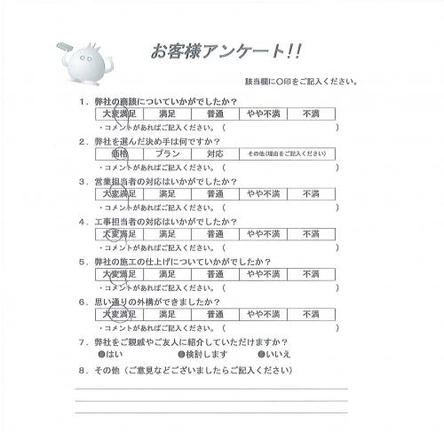 兵庫県尼崎市 K様