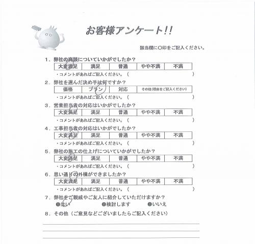 大阪府富田林市 S様