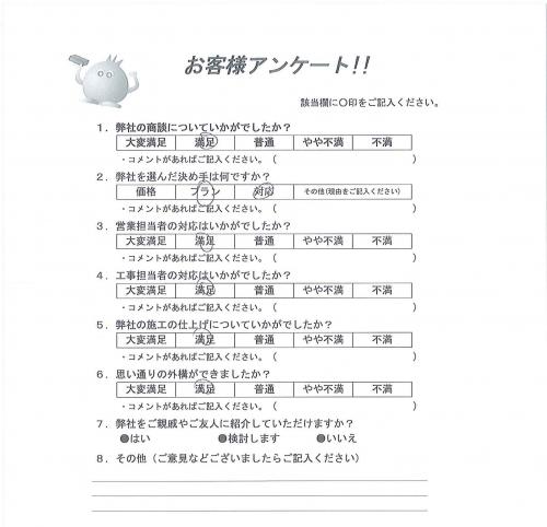 奈良県生駒郡斑鳩町 Y様