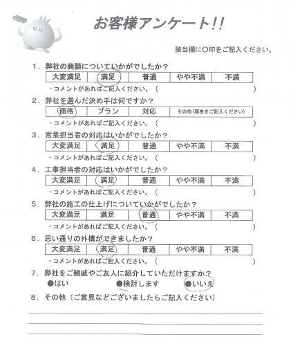 奈良県生駒市 N様