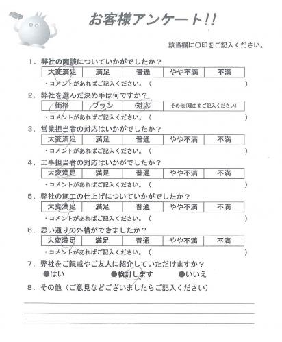 兵庫県宝塚市 I様