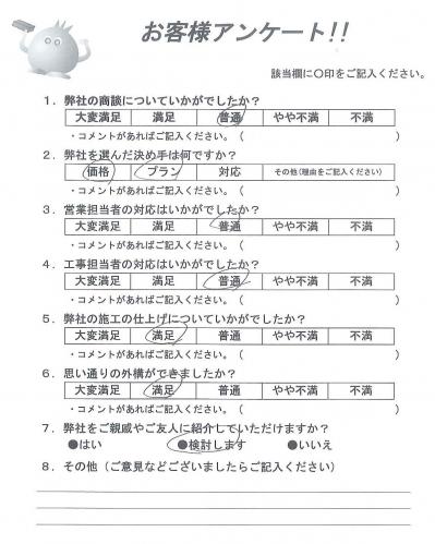 大阪府豊中市 U様