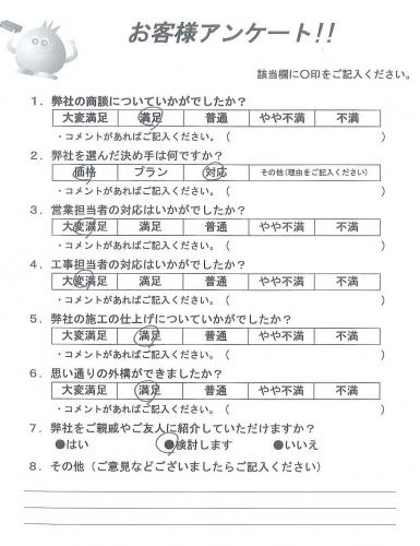 大阪府豊中市 S様
