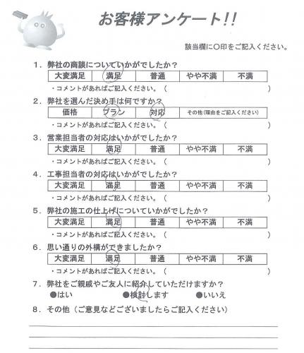 滋賀県彦根市 M様