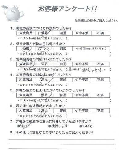 大阪府高槻市 N様