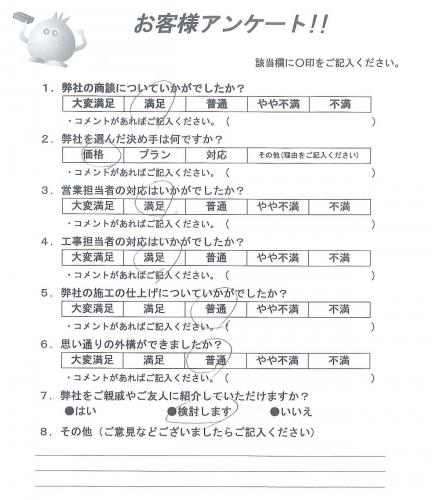 兵庫県西宮市 S様