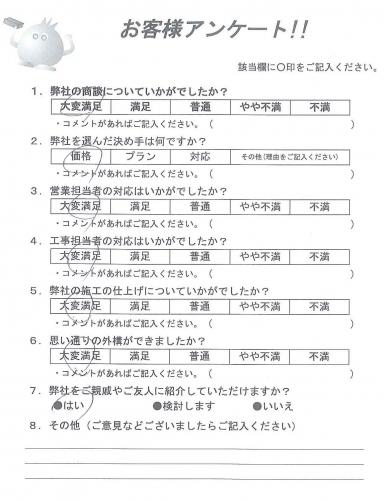 奈良県桜井市 S様