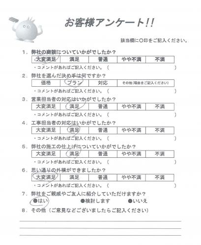 滋賀県栗東市 I様