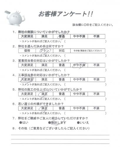 滋賀県大津市 I様