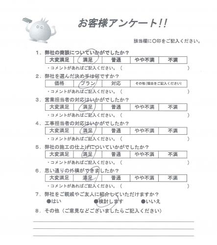大阪府箕面市 A様
