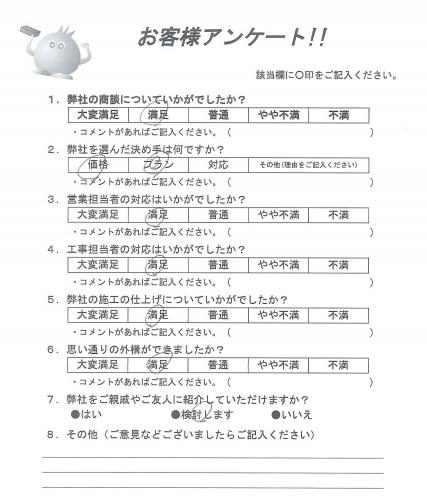 奈良県葛城市 S様