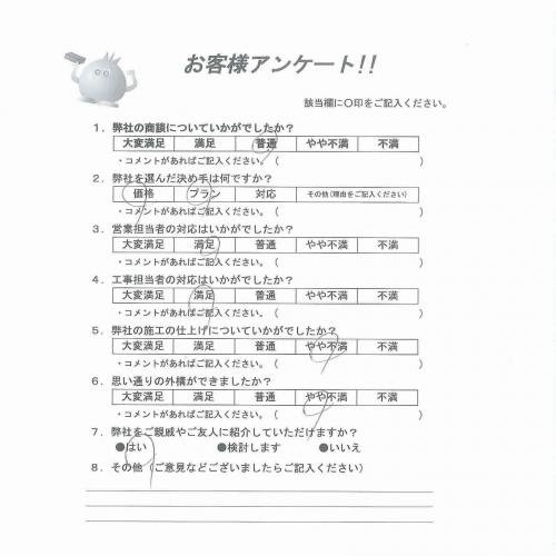 兵庫県西宮市 N様