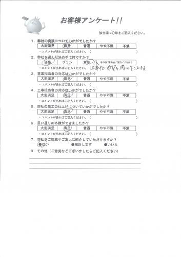 奈良県桜井市 S様