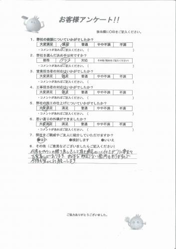 滋賀県甲賀市 S様