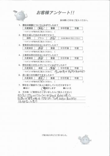 兵庫県川西市 I様