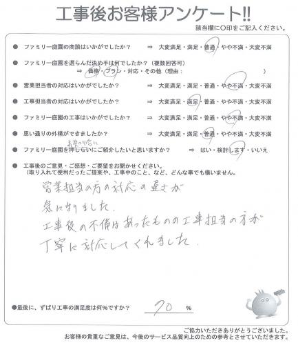 滋賀県野洲市 O様