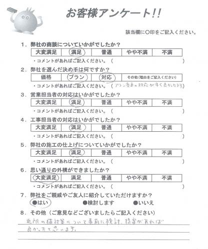兵庫県尼崎市 S様