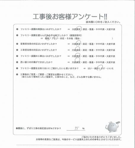 大阪府箕面市 M様