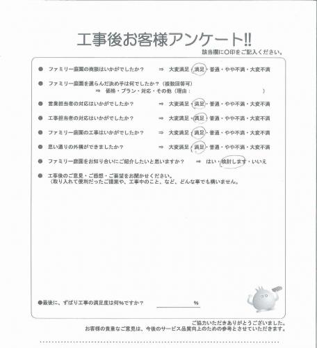 和歌山県紀の川市 N様