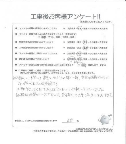 滋賀県甲賀市 O様