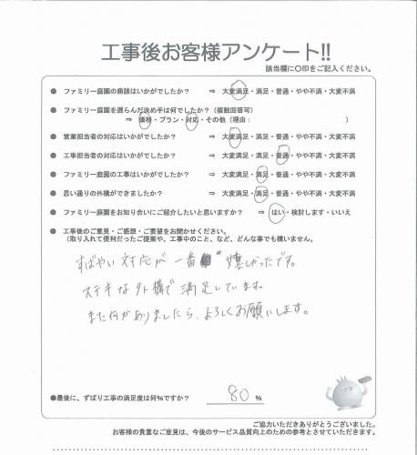 和歌山県紀の川市 O様