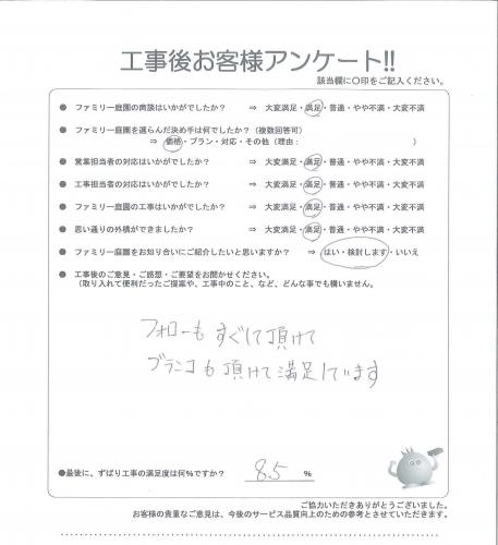 奈良県香芝市 H様