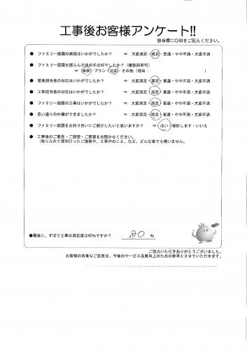 滋賀県守山市 O様