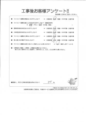 滋賀県草津市 I様